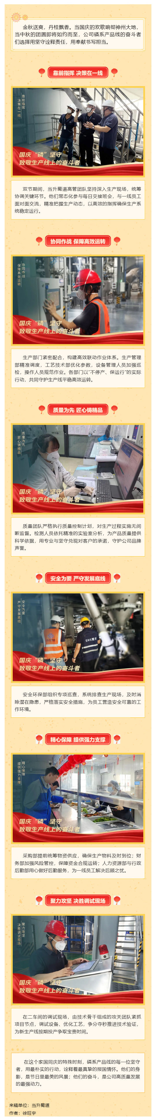 （1）国庆“磷”坚守-_-致敬生产线上的奋斗者！_壹伴长图.jpg