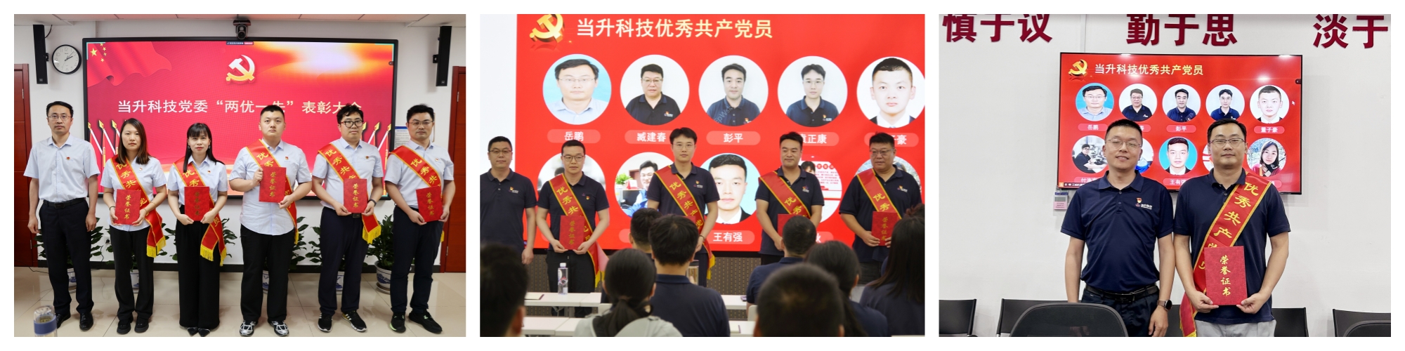 当升科技优秀共产党员.jpg